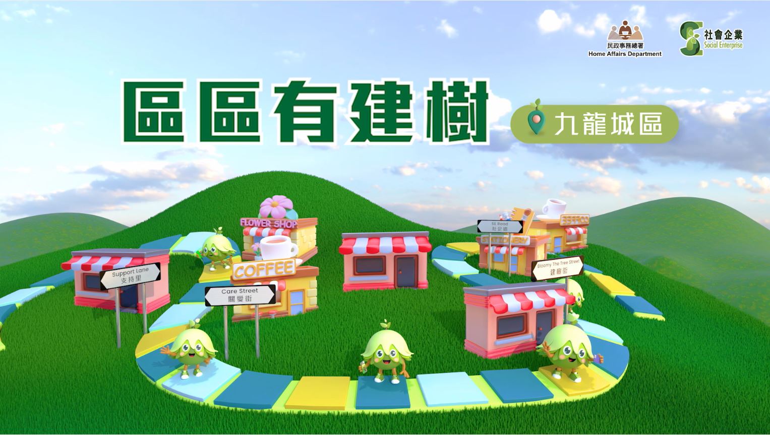 区区有建树